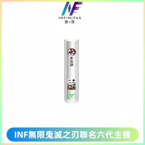 INF無限鬼滅之刃聯名六代電子煙主機 通用4/5/6代