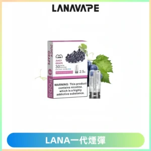 LANAVAPE煙彈 LANA一代電子煙霧化彈 兼容各式一代主機