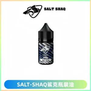 SALT SHAQ鯊克電子煙瓶裝煙油|30ML/40MG