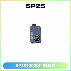 SP2S Apollo12000口一次性拋棄式電子煙 發光顯示頻