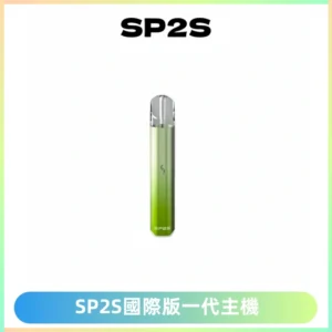 SP2S思博瑞國際版一代主機丨發光煙桿丨全面適配一代煙彈